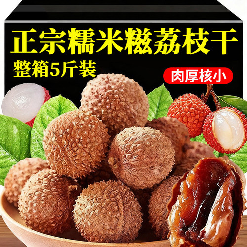 福建特级新货小核荔枝干整箱