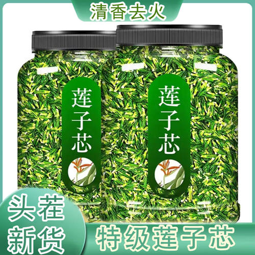 26头茬莲子心新货500g正宗野生江西莲子芯干货江西特产优质泡茶