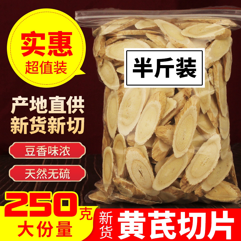 甘肃岷县黄芪片原产地精选