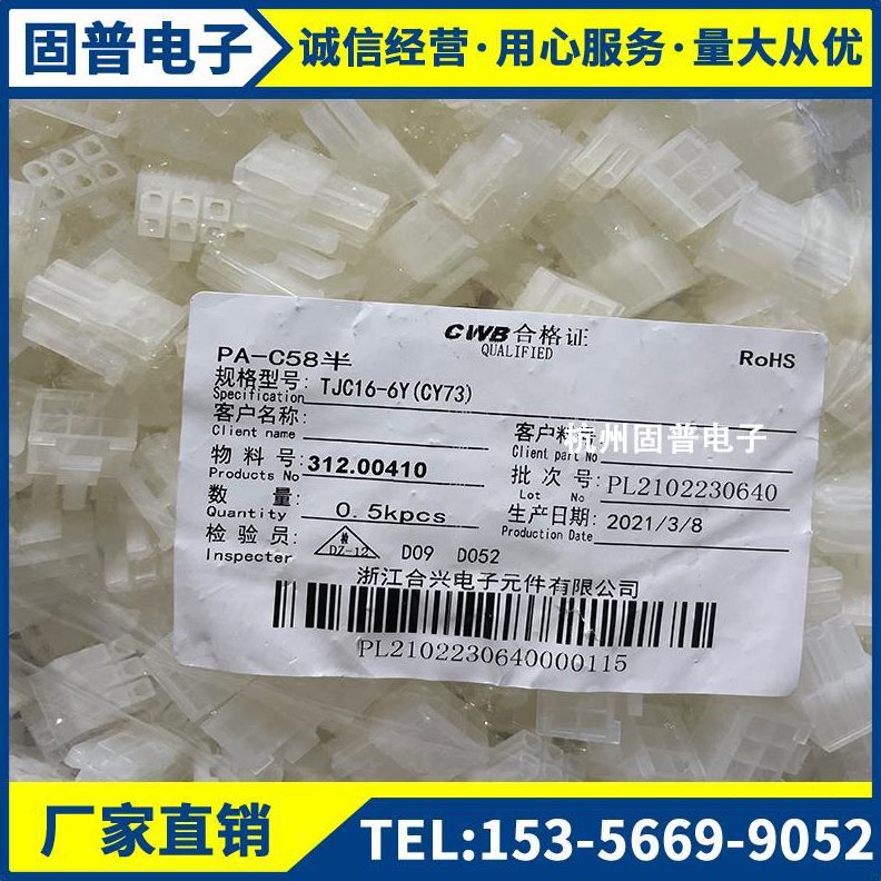 甄选CWB合兴连接器5556接插件TJC16-8Y 4Y半透明5557 500只 CH34