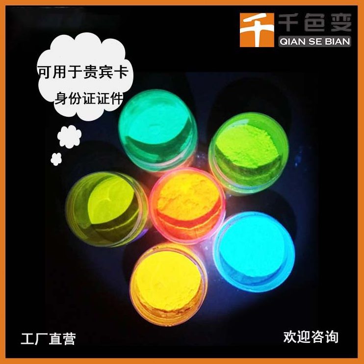 甄选紫外荧光材料直供荧光粉紫外荧光隐形防伪粉贵宾卡用1kg