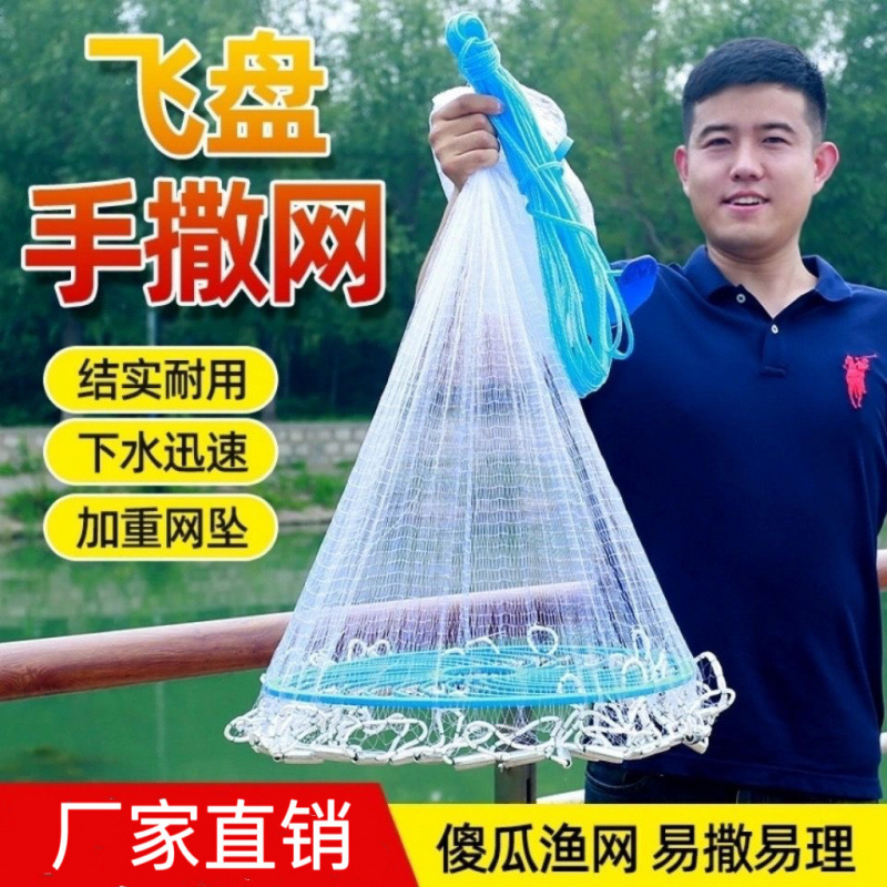 飞盘式手撒网手抛网捕鱼网撒网旋网美式抛网轮胎线单丝线渔网