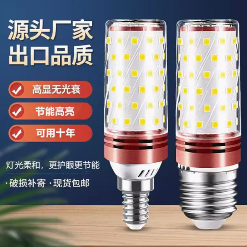 led灯泡节能灯E14小螺口E27玉米灯家用超亮吊灯光源三色变光