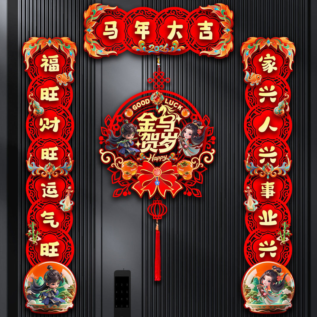 马年春联2026新年春节新款立体春联对联春节装饰福字入户门挂件