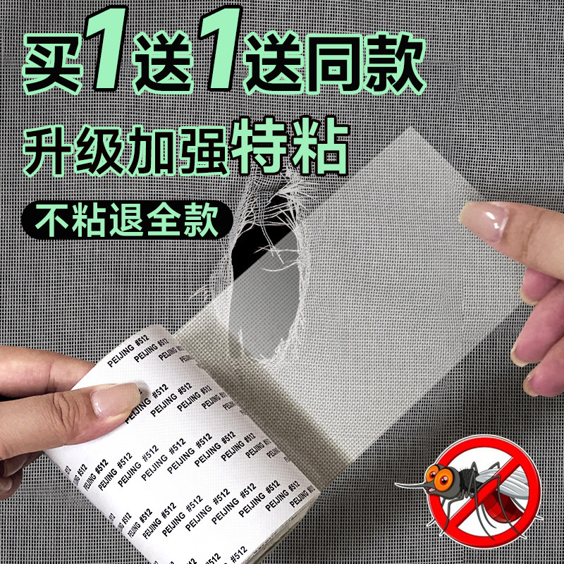 窗纱修补贴防蚊虫纱窗补漏贴胶带补洞密封条贴补纱窗网大破洞家用门窗户自粘魔术贴纱网蚊帐破洞修补神器