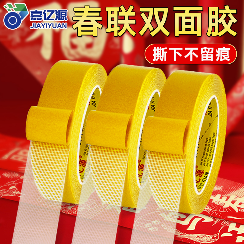 贴春联对联专用双面胶撕下不留痕