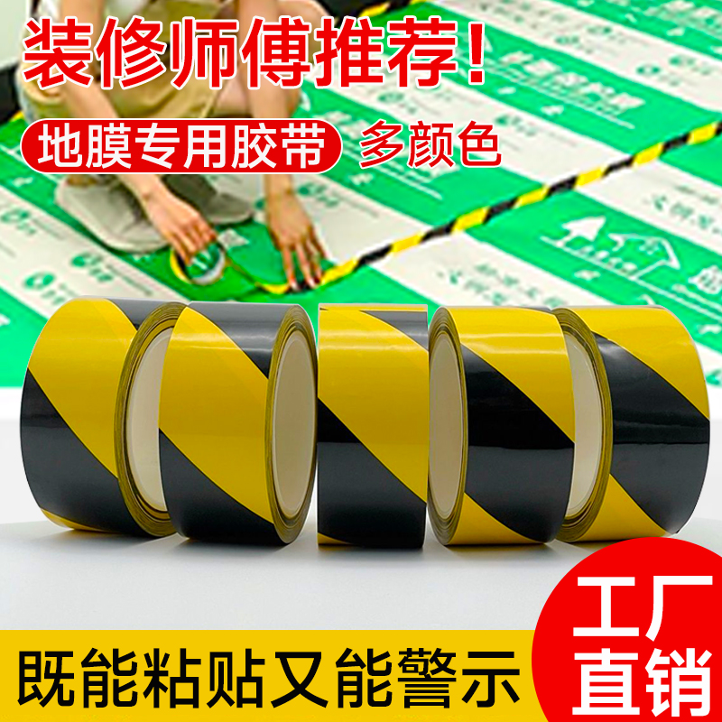 装修地膜专用胶带瓷砖地板保护膜地毯拼接固定划线分区标识贴边黑