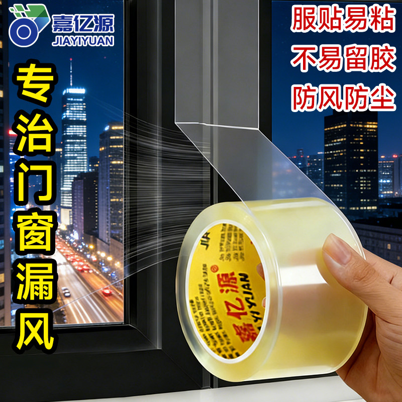 窗户防风胶带不留胶痕塑钢密封条推拉窗防风贴防水胶布玻璃门窗缝隙防寒保暖膜封窗透明无贴窗户挡风神器冬季