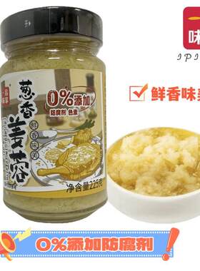 一品味享葱香姜蓉酱白切鸡姜蓉斑鱼锅姜蓉海鲜火锅蘸料拌面酱