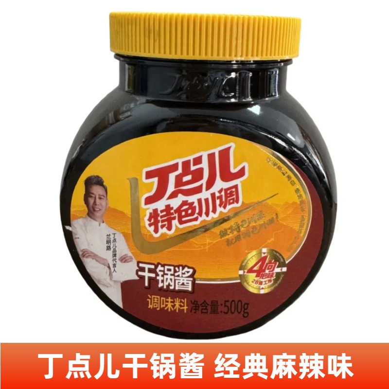 丁點兒干鍋醬500g地道川味干鍋醬麻辣香鍋底料干鍋蝦干鍋牛蛙調(diào)料