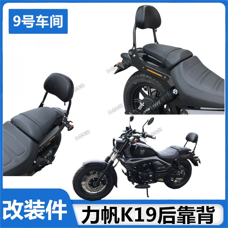 适用LF15014P力帆K19摩托车改装配件后靠背支架后座折叠靠背边包