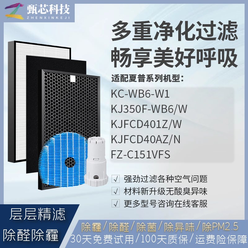 适配夏普空气净化器KJ350FWB6/W过滤网KCWB6W1加湿滤芯银离子