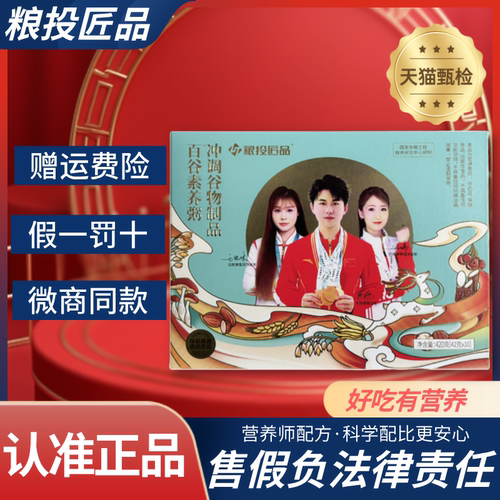 百谷素养粥旗舰店官方正品粮投匠品中谷全营养低卡代餐粉素食清粥