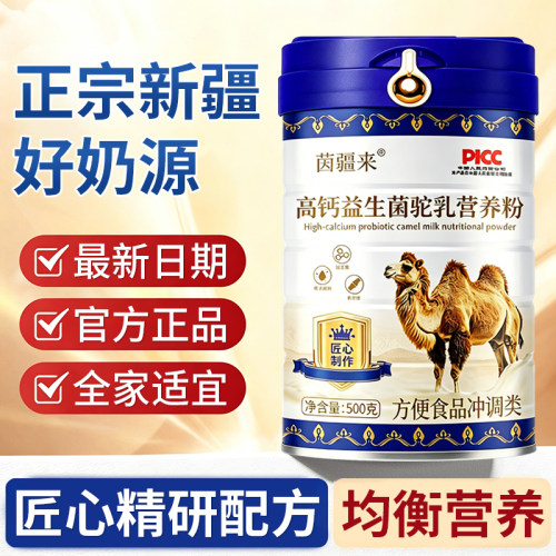 高钙驼奶营养粉中老年人