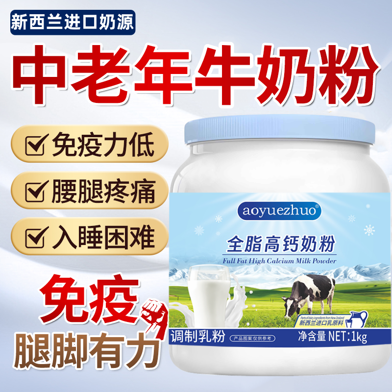 中老年奶粉正品官方旗舰店澳洲进口无糖精全脂高钙脱脂三高糖尿人