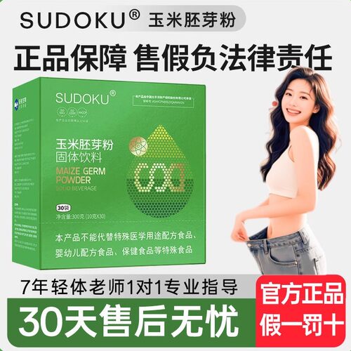 sudoku玉米胚芽粉固体饮料辽宁本溪未来生物官方旗舰店富硒新包装