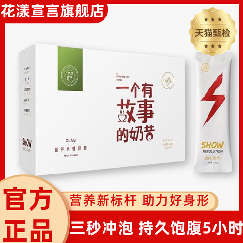 花漾宣言一个有故事的奶昔早晚代餐粉营养网红CLAG冲饮官方旗舰店