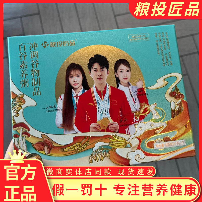 百谷素养粥粮旗舰店官方正品代餐粉五谷杂粮中谷道粮投匠品素养粥
