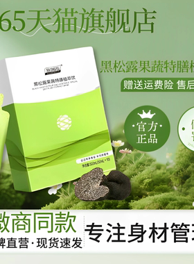 澜图B365黑松露果蔬饮植萃特膳排kg摩膳小k条搭档正品官方旗舰店