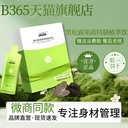 澜图B365黑松露果蔬饮植萃特膳排kg摩膳小k条搭档正品官方旗舰店