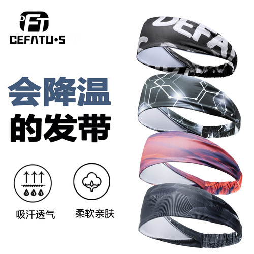 CEFATU·S冰丝运动发带降温透气