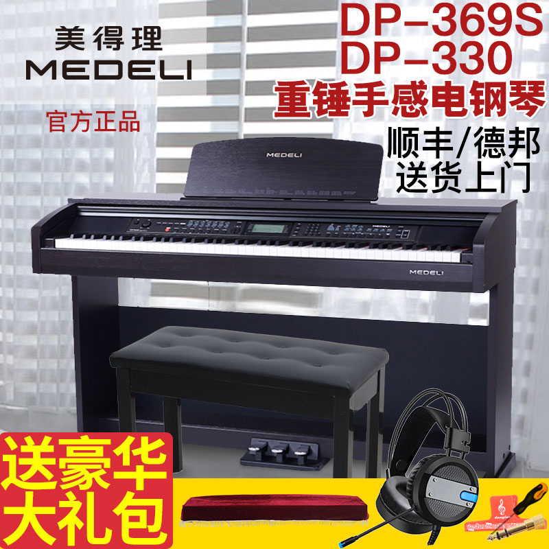 美得理电钢琴DP369S/DP330重锤带盖初学儿童家用88键数码钢琴