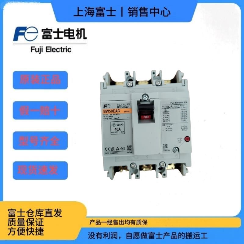 富士塑壳断路器BW50EAG BW63EAG BW50AAG BW100EAG BW125JAGC3P