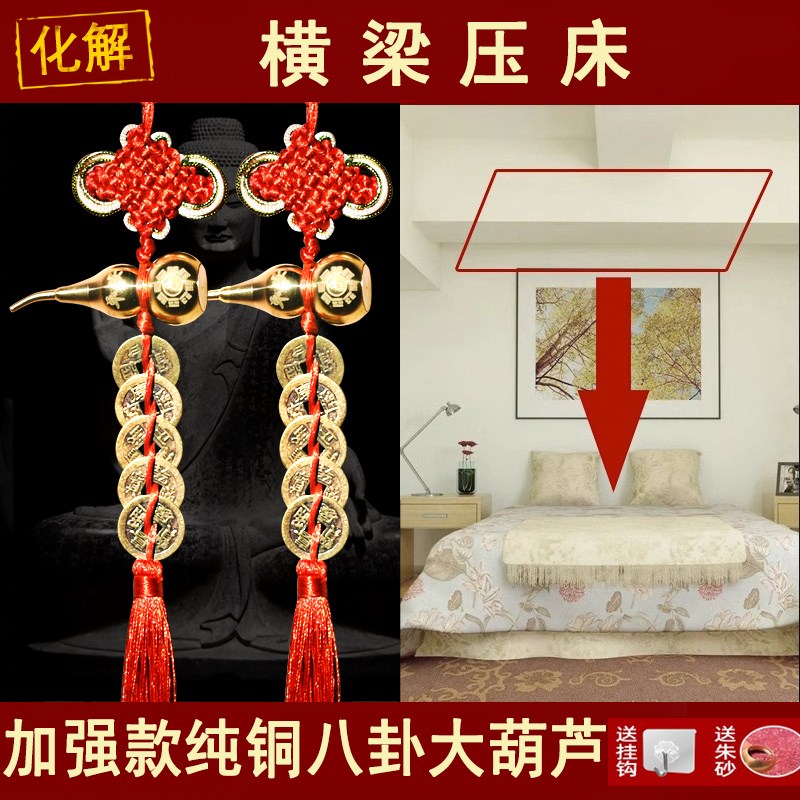 卧室横梁压床化解纯铜葫芦挂件客厅房梁压顶遮挡装饰摆件
