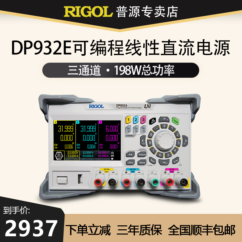 Rigol普源DP932U/E/A可编程线性直流电源3通道全隔离可调触摸彩屏