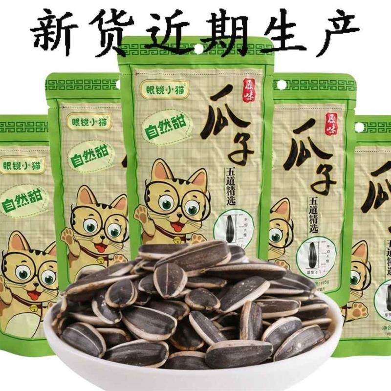 新货眼镜小猫原味瓜子105克袋装葵花籽东北特产坚果零食炒货可