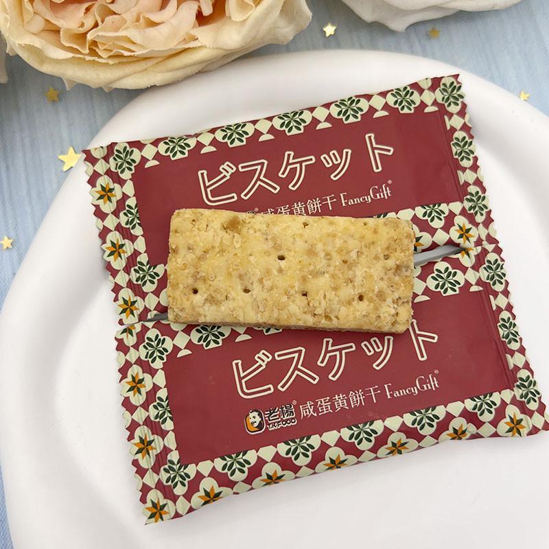 新货新货老杨咸蛋黄酥性饼干休闲零食爆款结婚喜糖喜饼办公茶点零