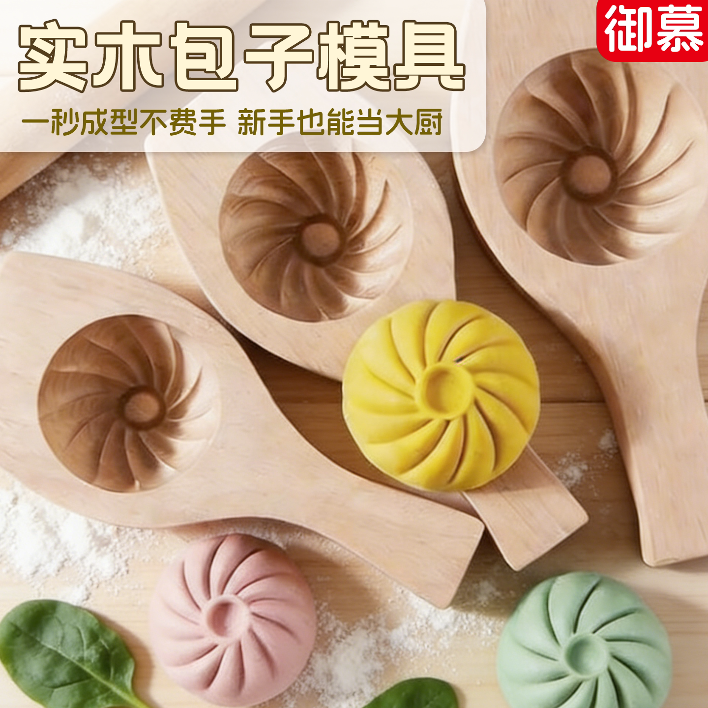 新款实木加厚加深包子模具家用花样馒头月饼糕点工具小笼包加大号