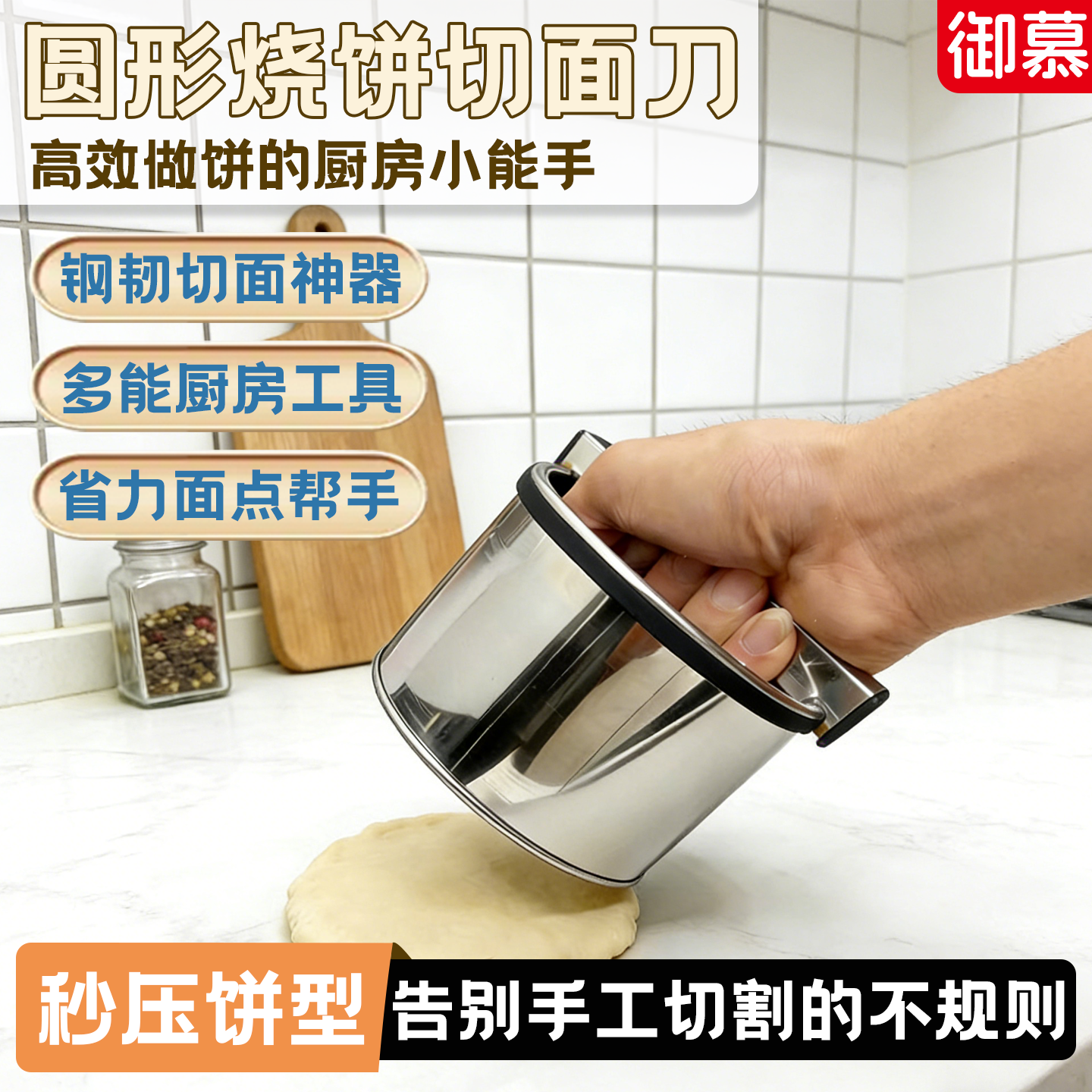 家用不锈钢圆形烧饼模具白吉馍肉夹馍圆形烧麦商用高效切刀工具