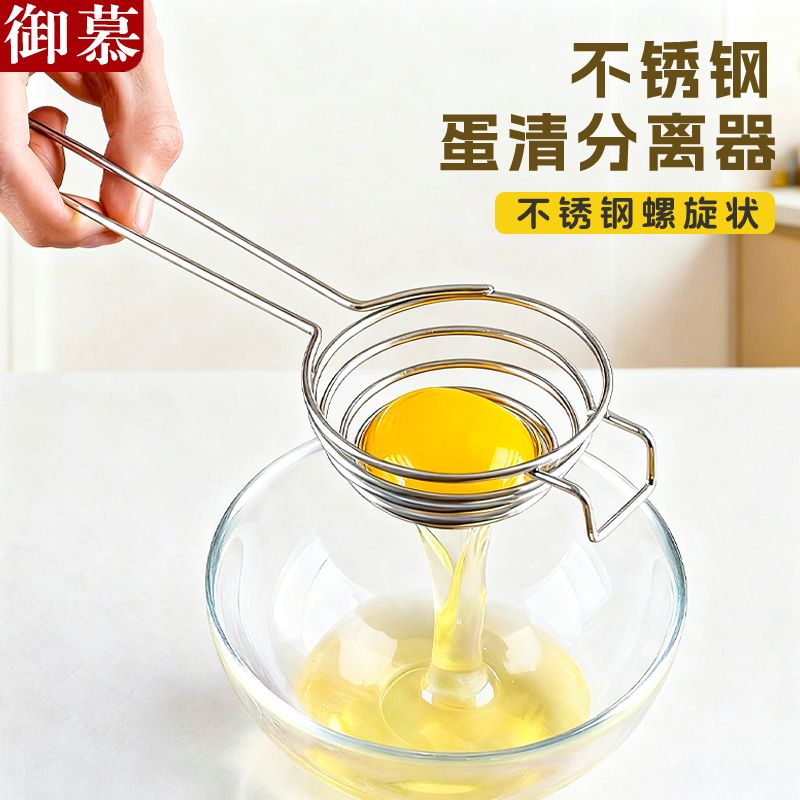 蛋清分离器食品级不锈钢材质鸡蛋过滤分离家用多功能厨房烘焙神器