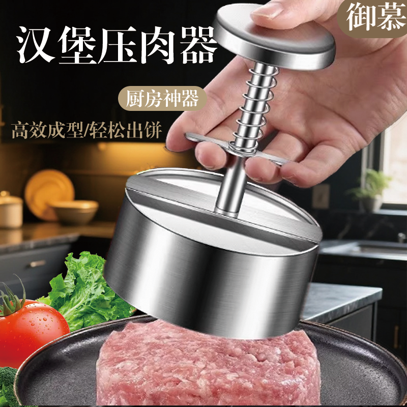 家用不锈钢牛肉饼模具压肉神器专用圆形压饼神器汉堡肉饼制作工具