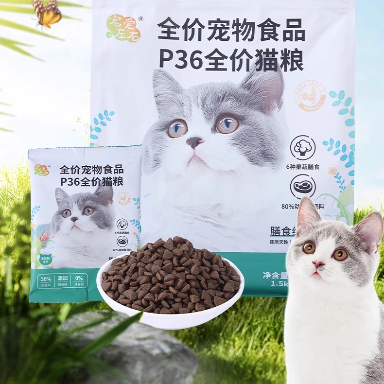 宠爱左右P36猫粮幼猫成猫0元试吃