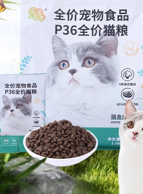 宠爱左右品牌P36猫粮0元试吃成猫幼猫全阶营养全价小猫粮50g1.5kg