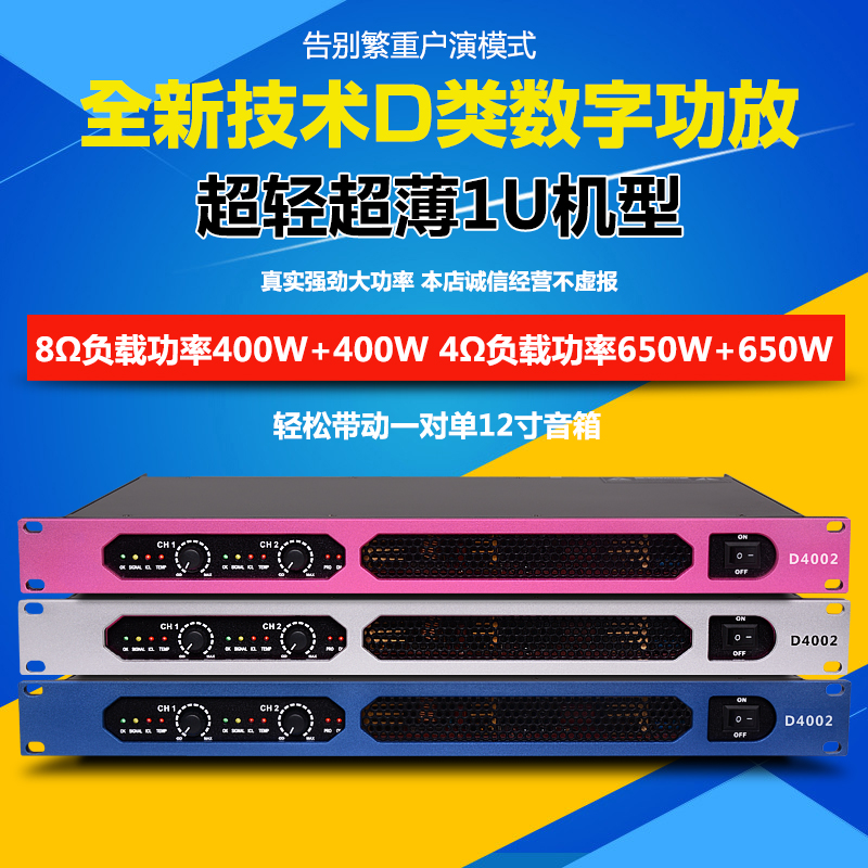 D类数字功放D4002专业婚庆舞台演出会议1U超薄双通道数字功放