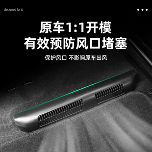 适用于理想L7 L9专用座椅下出风口保护罩防尘防堵后排空调盖