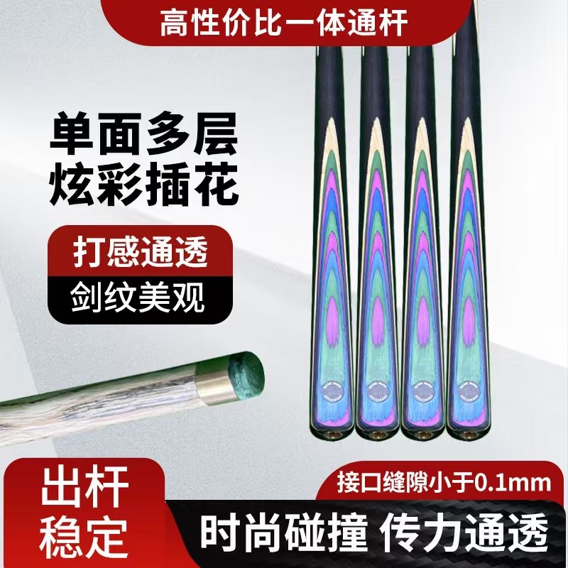 复刻台球杆炫彩台球杆一体通杆小头中式专用桌球杆套装专业九球杆