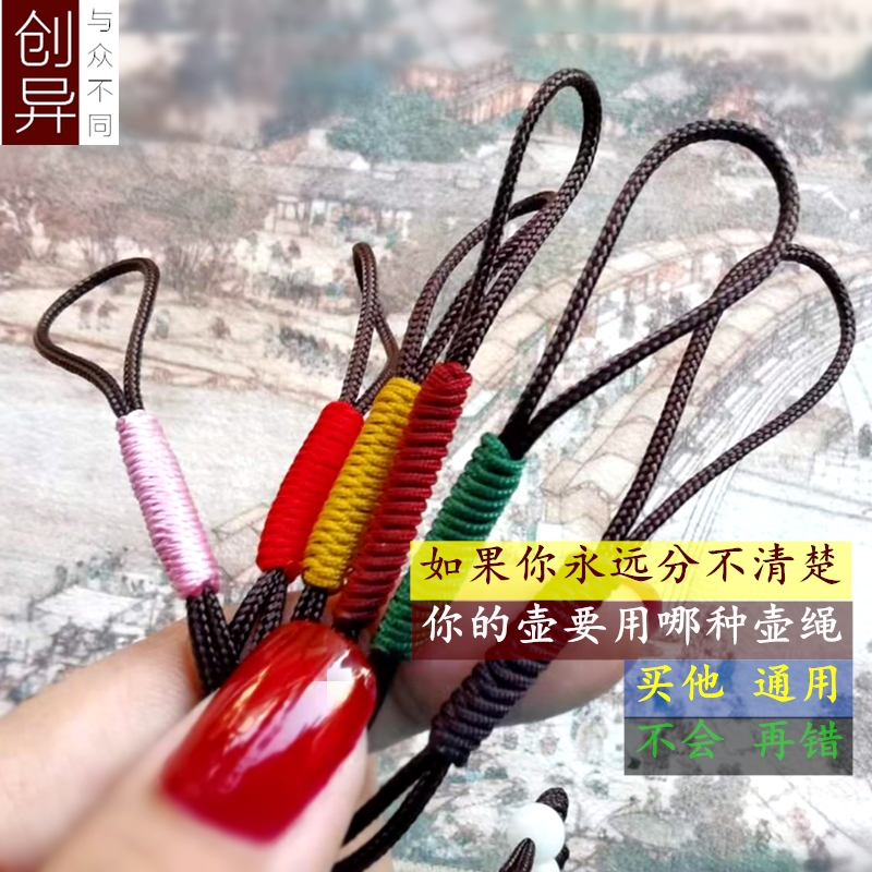 中式纯手工编织壶绳紫砂壶盖绳子西施 石瓢壶杯通用 茶具壶盖配件