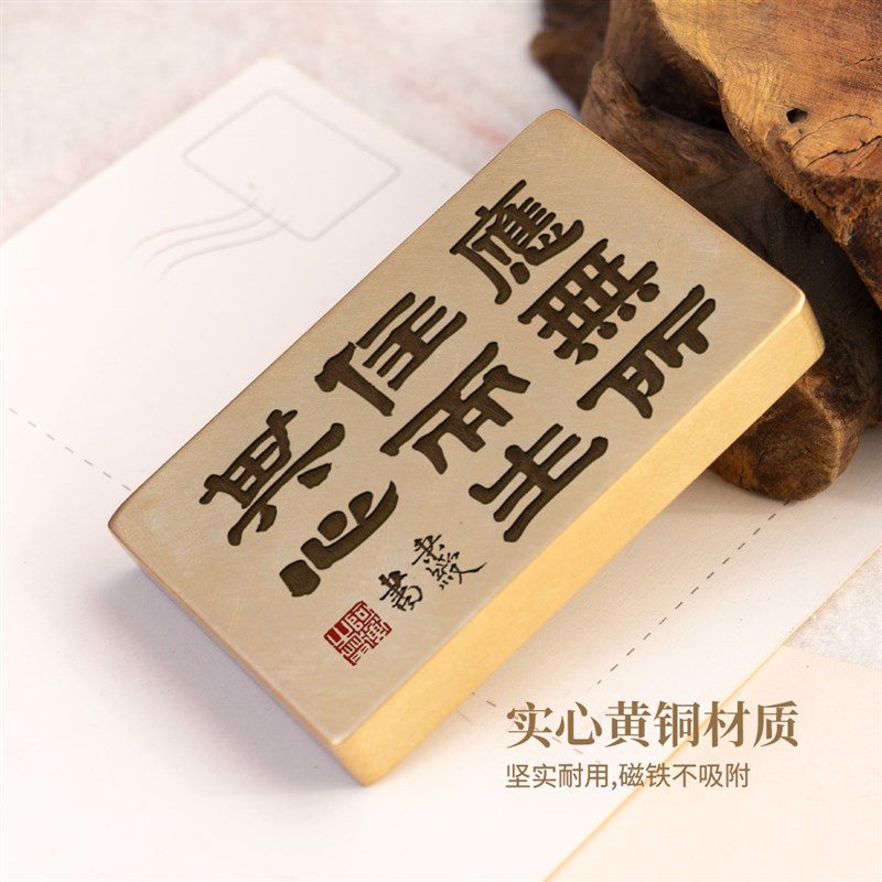 黄铜镇纸应无所住而生其心实心伊秉绶书法禅意雕刻文房摆件永宜昌