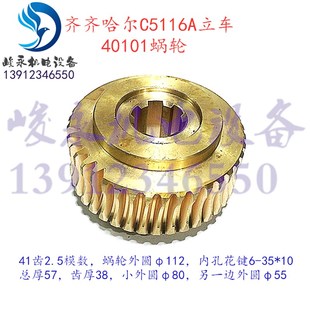 涡轮 齐齐哈尔 瓦房店立车配件C5116A C5116E C5112A进给箱蜗轮