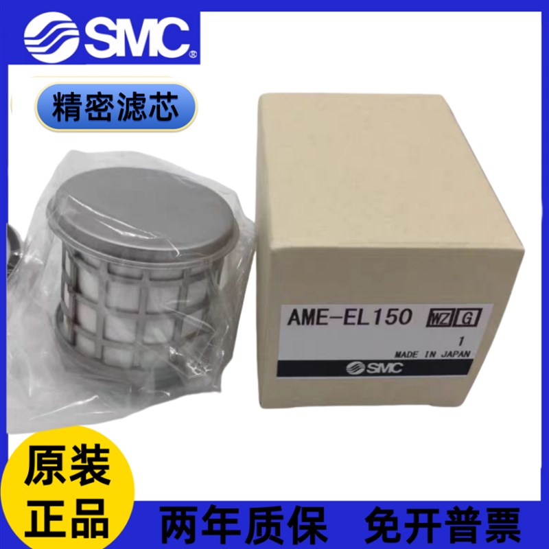 SMC原装精密滤芯AM/AME/AMH/AMG/AMD/AMF-EL150 350 450 650 850