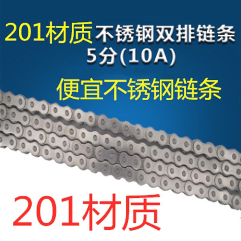 201不锈钢材质链条4分08B08A5分10A6分12A1寸16A便宜不锈钢链条