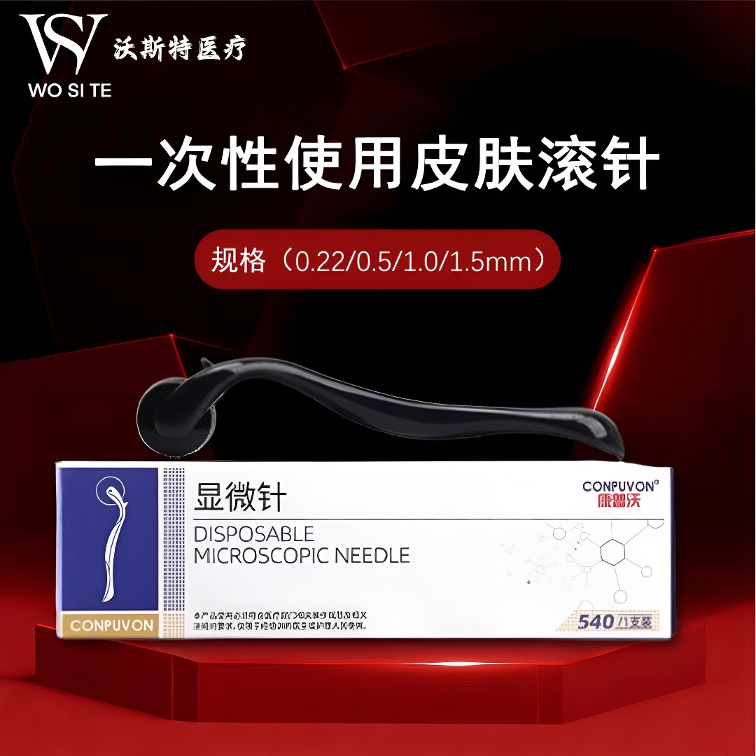 康普沃医用皮肤微针滚针美容脸部