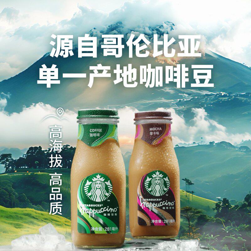 星巴克星冰乐咖啡味摩卡味