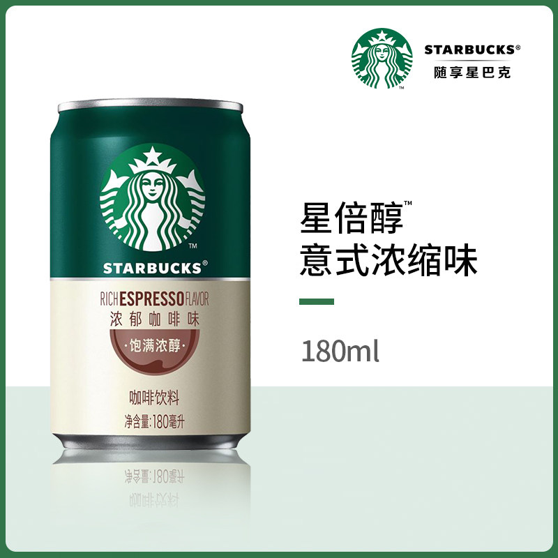 星巴克星倍醇浓郁咖啡黑醇摩卡