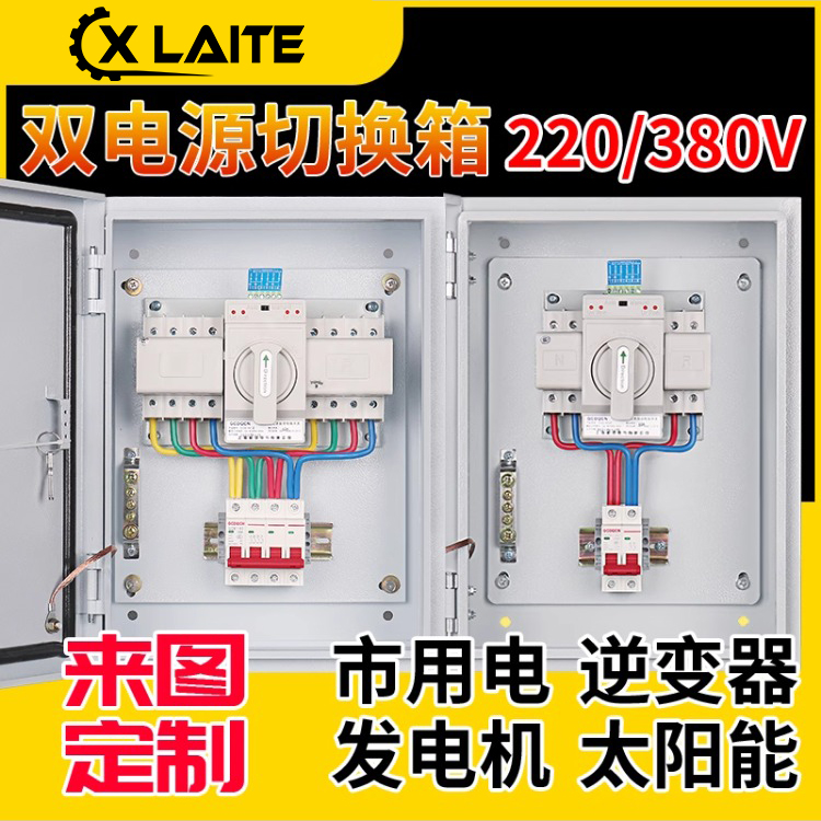 双电源切换箱配电箱4P63A