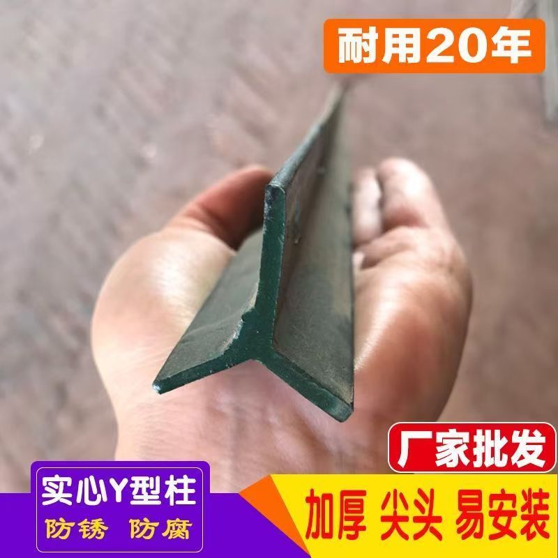 牛栏网铁丝网柱立柱Y型三角实心柱尖头柱加厚养殖牛羊户外围栏网